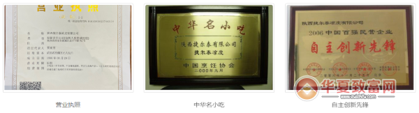 捷尔泰凉皮加盟
